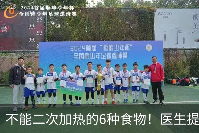 不能二次加热的6种食物！医生提醒：吃不完或倒掉，别乱节俭