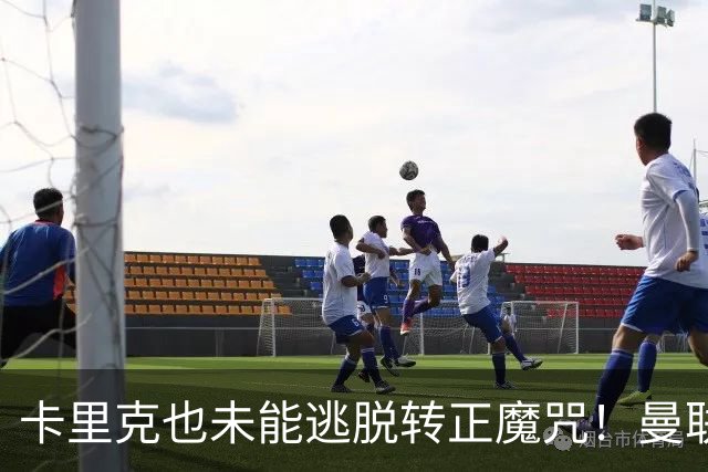 卡里克也未能逃脱转正魔咒！曼联考虑更换新帅，两大名帅选谁