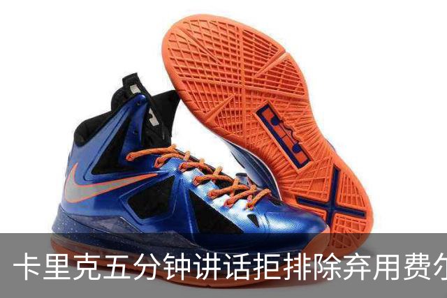 卡里克五分钟讲话拒排除弃用费尔南德斯：没人能凌驾球队