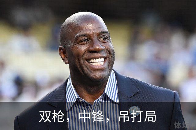 双枪，中锋，吊打局