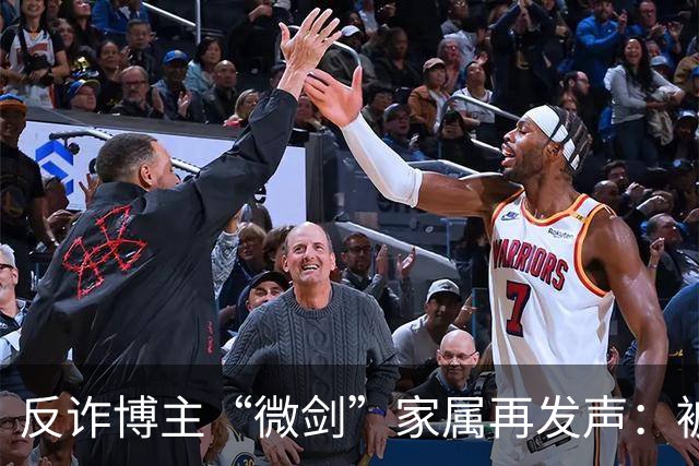 反诈博主“微剑”家属再发声：被迫签署谅解书，彪形大汉上门施压