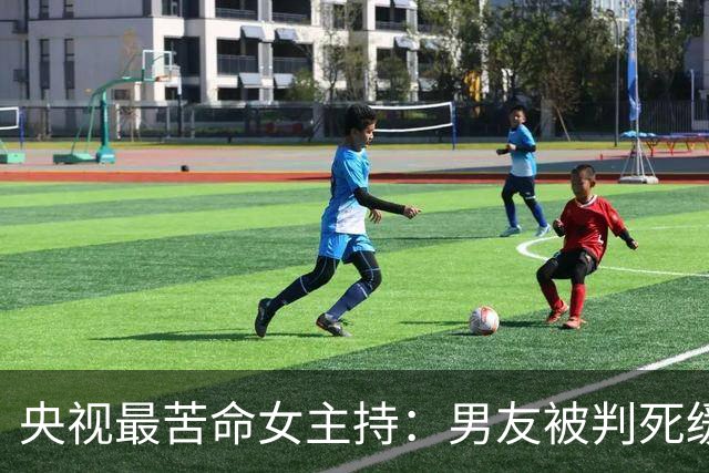 央视最苦命女主持：男友被判死缓，丈夫惨死狱中，49，岁孑然一身