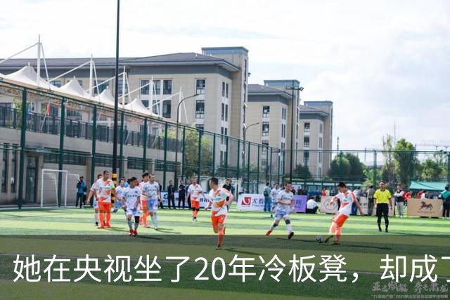 她在央视坐了20年冷板凳，却成了最不可替代的脸