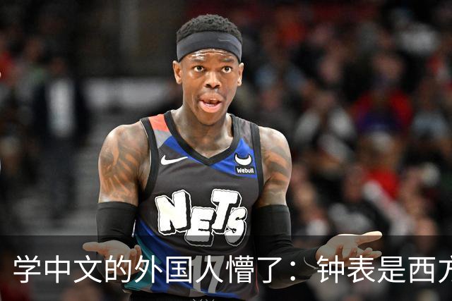 学中文的外国人懵了：钟表是西方传入的，为何中国有“争分夺秒”这个成语