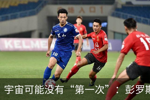 宇宙可能没有“第一次”：彭罗斯猜想，我们的大爆炸接在上一个宇宙的末尾