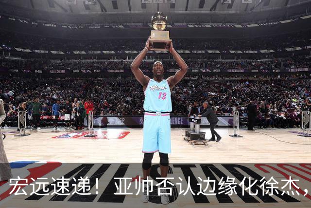 宏远速递！亚帅否认边缘化徐杰，徐昕回广东心切，球迷为杜锋平反