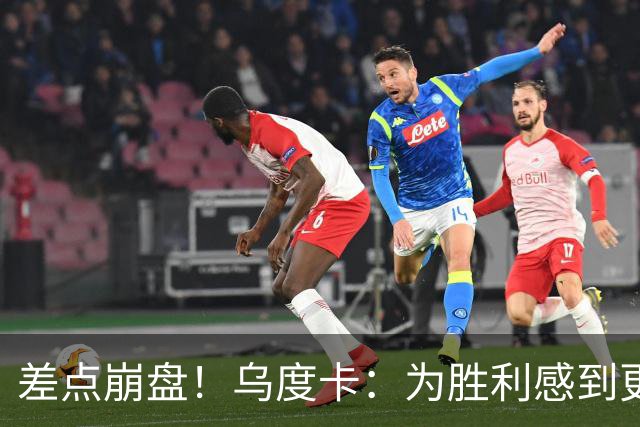 差点崩盘！乌度卡：为胜利感到更开心 对收官阶段不沮丧