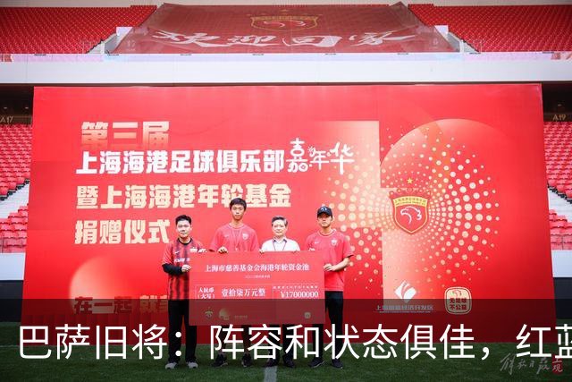 巴萨旧将：阵容和状态俱佳，红蓝军团可憧憬欧冠冠军