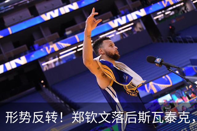 形势反转！郑钦文落后斯瓦泰克，48%比52%，期待上演逆风翻盘！