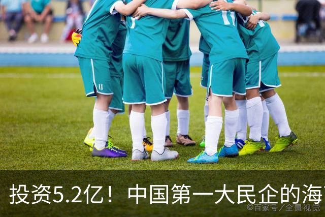 投资5.2亿！中国第一大民企的海南总部，正式开工！