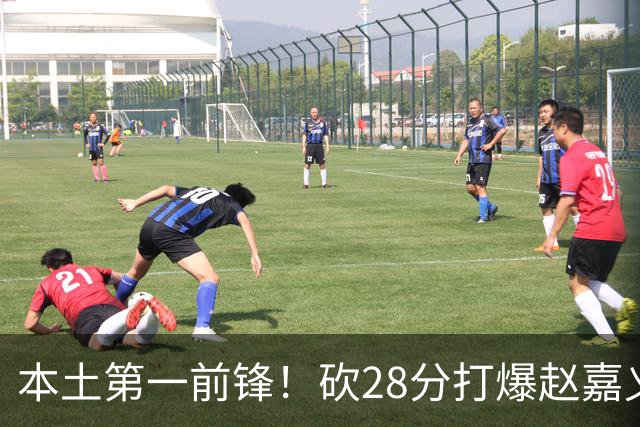 本土第一前锋！砍28分打爆赵嘉义朱松炜，郭士强该把他召回国家队了