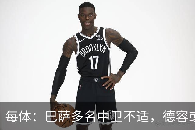 每体：巴萨多名中卫不适，德容或临时客串