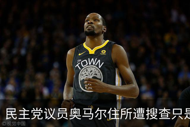民主党议员奥马尔住所遭搜查只是开始，特朗普至少盯上30名批评者