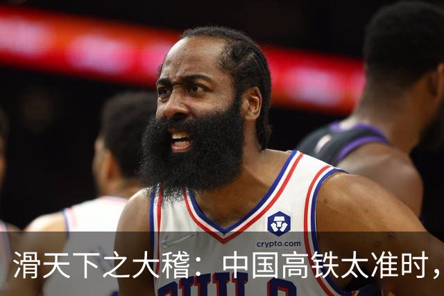 滑天下之大稽：中国高铁太准时，欧洲人竟然说：这样让游客很困扰