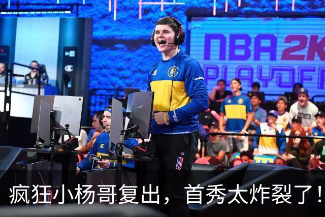 疯狂小杨哥复出，首秀太炸裂了！