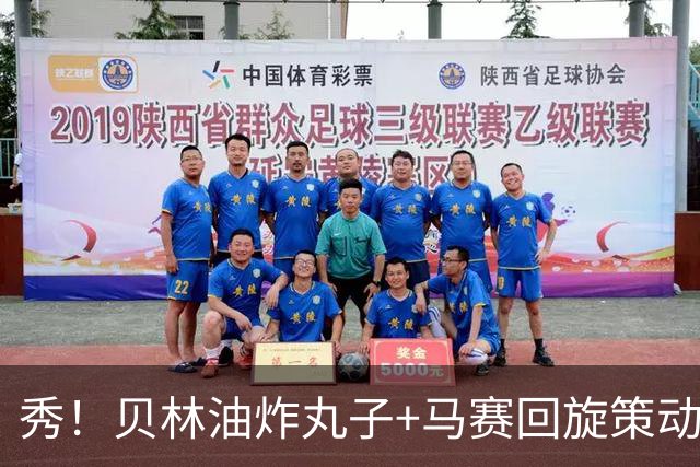 秀！贝林油炸丸子+马赛回旋策动了皇马国家德比的绝杀