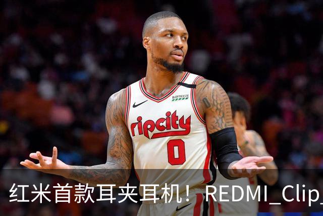 红米首款耳夹耳机！REDMI Clip Neo不分左右耳 单耳仅5.3g