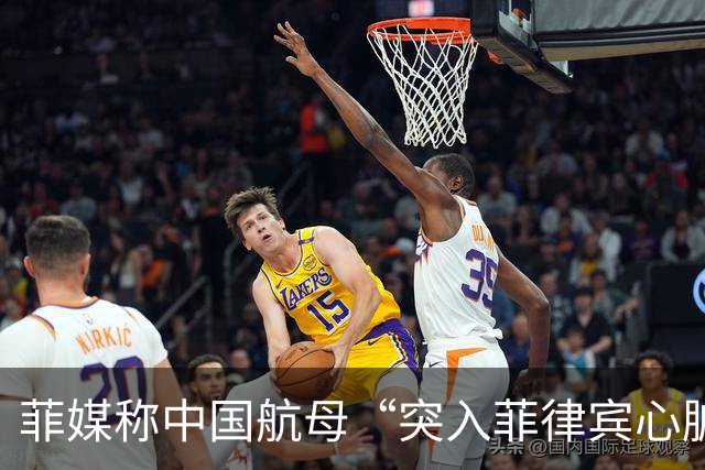 菲媒称中国航母“突入菲律宾心脏”，国防部答澎湃：“有关方不要自己给自己加戏”