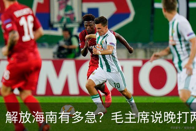 解放海南有多急？毛主席说晚打两个月，海南极可能变成第二个台湾！