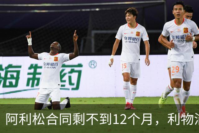 阿利松合同剩不到12个月，利物浦盯上英超新门将