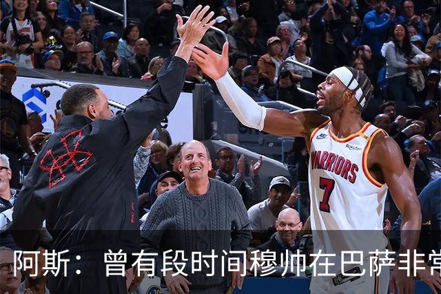 阿斯：曾有段时间穆帅在巴萨非常受人喜爱，甚至被认为长得很帅
