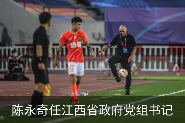 陈永奇任江西省政府党组书记