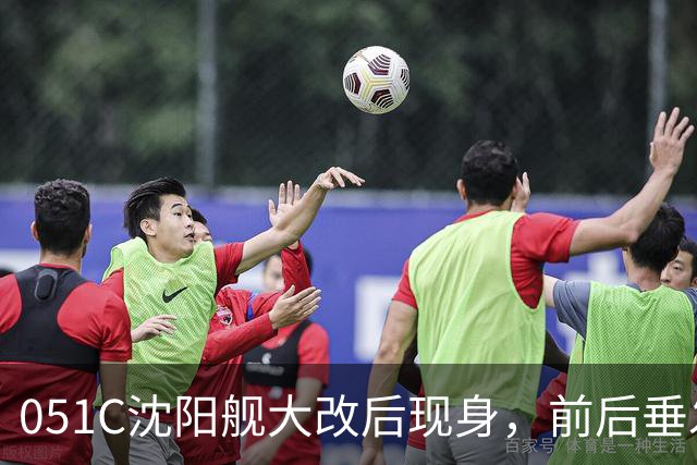 051C沈阳舰大改后现身，前后垂发系统已拆，成为“056领舰”
