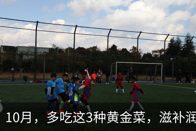 10月，多吃这3种"黄金菜"，滋补润燥，简单一炒，整个秋天吃不烦
