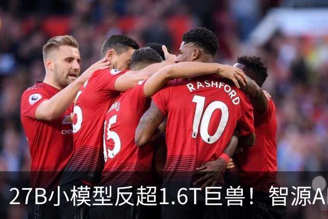 27B小模型反超1.6T巨兽！智源AREX-2长程反思撬动RSI新路径